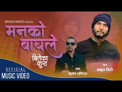 Babul Giri - Man Ko Bagh Le Khala Jindagi (Biteka Kura) New Nepali Song 2080 -Krishna Pandit