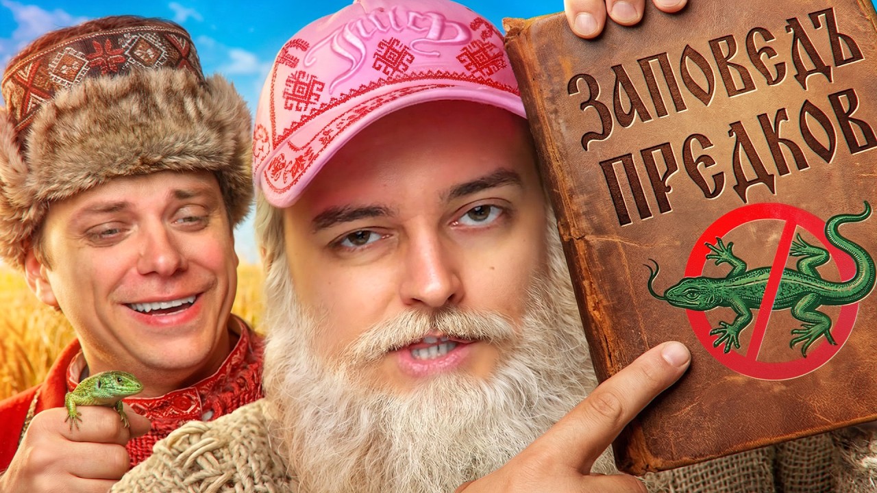 КВАНТОВЫЕ ЗАПОВЕДИ КОСМО-СЛАВЯН | Веб-Шпион feat. @UtopiaShow