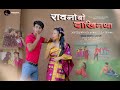 RAONWBW DAKHINTA OFFICIAL BODO MUSIC VIDEO 2021 LAISUMWI BRAHMA FT BIBEK GAYARY