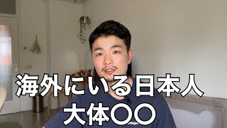 海外移住する日本人のタイプ5選についてぶっちゃけます