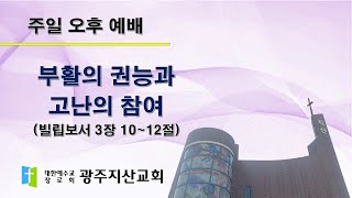 2025-04-27 오후 예배 설교 