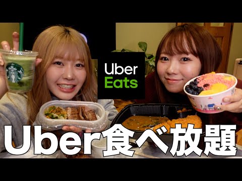 【爆食】お正月の話してたら26歳を感じて爆語りモチベのUber食べ放題