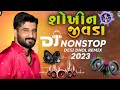 DJ REMIX | Shokhin Jivda | Gaman Santhal | New Gujarati Nonstop DJ REMIX 2023 Editing By Ronak Desai