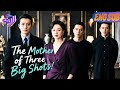 ENG SUB The Mother Of Three Big Shots Rule Power Fortune And The Boundaries Of Mortality