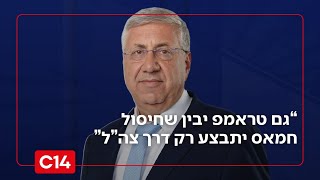 יעקב ברדוגו על דרישתו של הנשיא טראמפ: "אין שלב שני בלי פירוק החמאס" (חדשות ערוץ 14) - התמונה מוצגת ישירות מתוך אתר האינטרנט יוטיוב. זכויות היוצרים בתמונה שייכות ליוצרה. קישור קרדיט למקור התוכן נמצא בתוך דף הסרטון