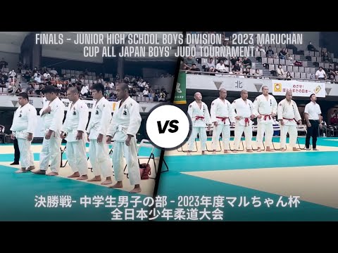 Finals - Junior High School Boys Division - 2023 Maruchan Cup All Japan Boys' Judo Tournament - 柔道