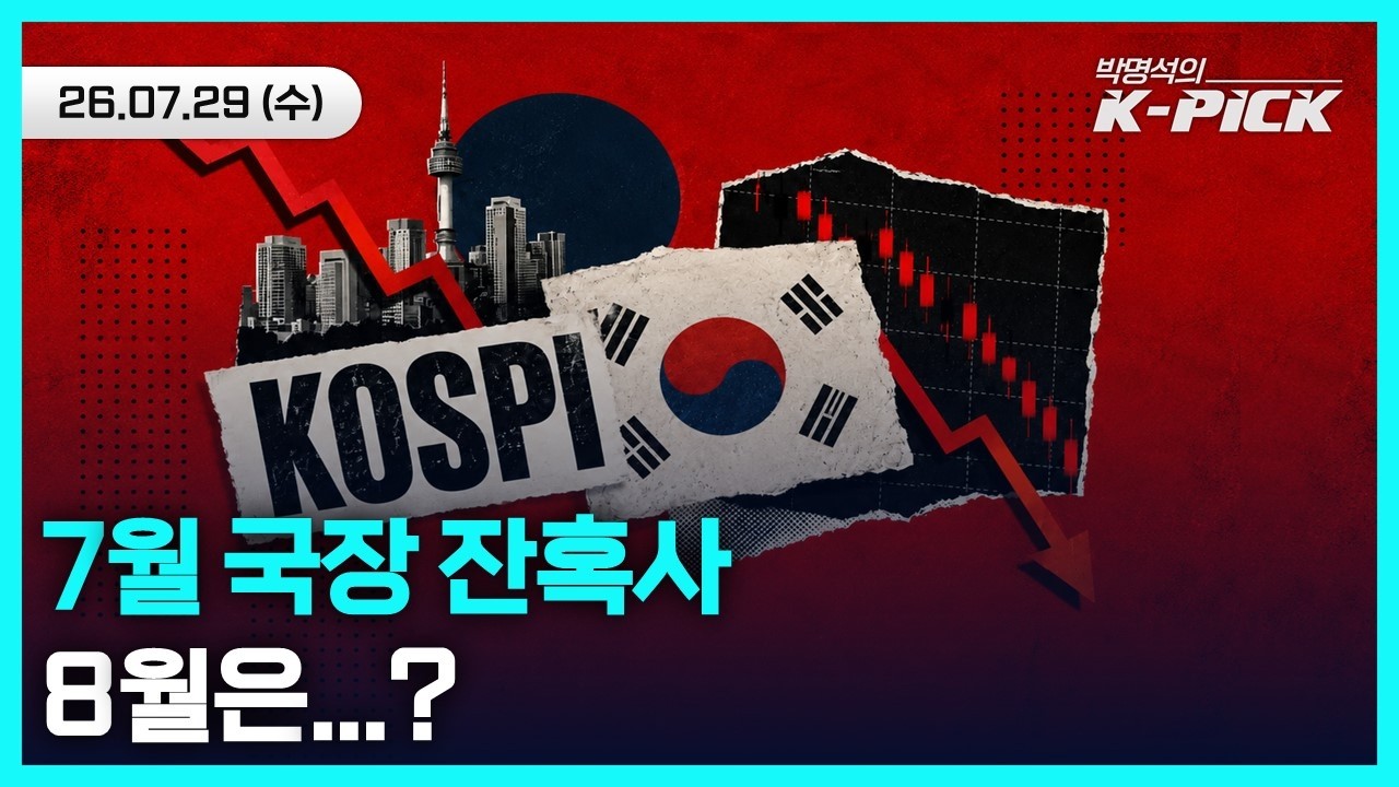 역사적 저점 구간 코스피, 언제까지 버텨야 할까요?