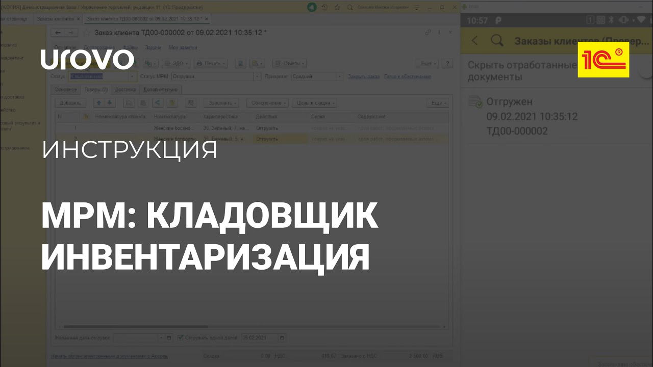 MPM: Кладовщик для УТ11. Пересчет товаров