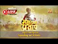 महाराणा प्रताप Part 4 Maharana Pratap LIVE Swastik Productions India