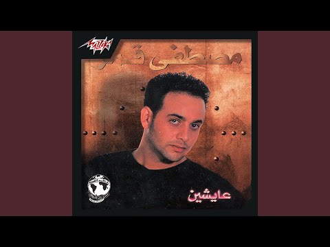 Video thumbnail for Law Saalouni - لو سألوني