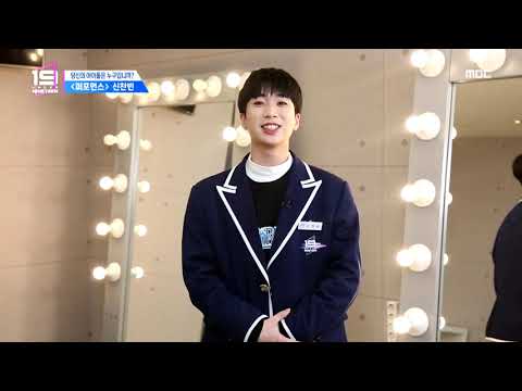[Under Nineteen] Performance Team Shin Chan Bin Introduction , 신찬빈 - 이 구역의 댄스 종결자