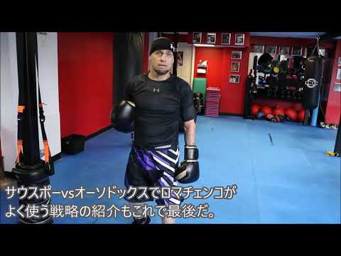 【五輪2連覇】ワシル・ロマチェンコ　フットワーク・ステップ講座