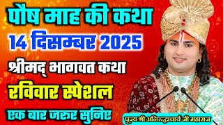 Download lagu आज ये कथा सुनकर मन एकदम ठीक हो जाएगा राधे राधे भक्तों 💥 आज की भागवत कथा लाइव अनिरुद्धाचार्य जी 💥 mp3 Download lagu आज ये कथा सुनकर मन एकदम ठीक हो जाएगा राधे राधे भक्तों 💥 आज की भागवत कथा लाइव अनिरुद्धाचार्य जी 💥 mp3