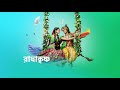 Radhakrishnan 2020 Radha Krishna Promo STAR R K Bengali