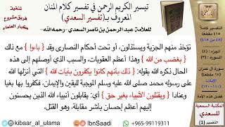 صورة فضل هذه الأمة من تفسير السعدي  \ عبد الرحمن بن ناصر السعدي \ مشروع كبار العلماء