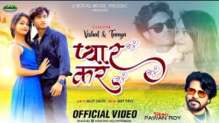 Pyar kar💞 ||New Nagpuri Romantic Song 2023 ||Vishal Tirkey & Tanya ||Singer - Pawan Roy