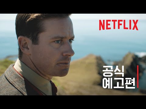 레베카 | 공식 예고편 | Netflix