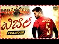 Whistle Telugu Full Movie || Maa Cinemalu