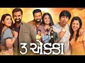 3 Ekka Gujarati Blockbuster Full Movie Yash Malhar Mitra Esha Kinjal 3 એક્કા ગુજર�