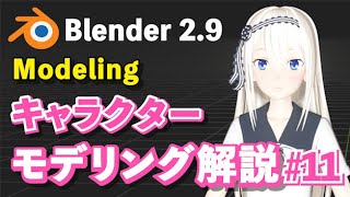 : [Shift Ctrl B] to create a bevel on a dot => 1 dot becomes 3 dots（00:10:15 - 00:33:14） - 【Blender 2.9 Tutorial】キャラクターモデリング解説 #11 -Character Modeling Tutorial #11