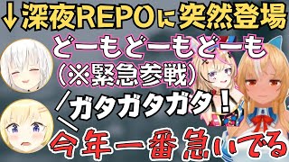 REPOと聞き即4人集まるバカタレサーカスが面白すぎたw【ホロライブ 切り抜き／不知火フレア／尾丸ポルカ／白上フブキ／角巻わため】