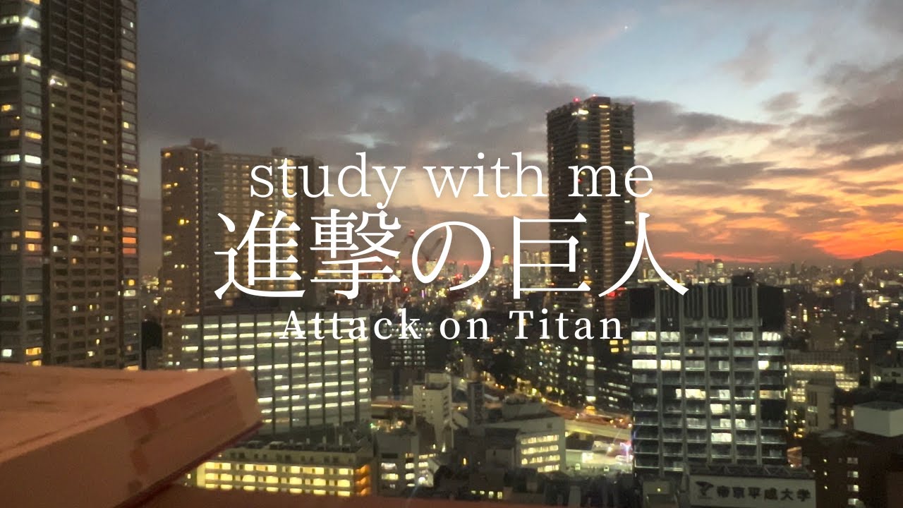 【Study with me(1hour)】BGM 進撃の巨人(Attack on Titan)|calmpiano|pomodoro(25＋5) |勉強用|作業用
