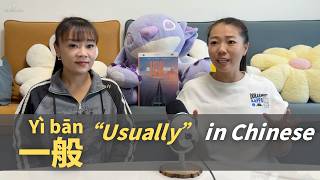 你一般几点起床?How to say “Usually” in Chinese |HSK3 word:一般| Chinese Podcast(Pinyin CC SUB)