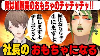 雑フリーザの加賀美社長におもちゃにされるチャイちゃん/レトロなSFアニメ風ゲームで懐かしむ加賀美社長【花畑チャイカ/加賀美ハヤト/にじさんじ切り抜き】