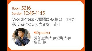 WordPressの関数から踏む一歩は初心者にとって大きな一歩！