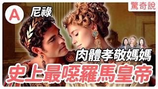 [閒聊] fate美化最多的歷史人物是尼祿嗎？