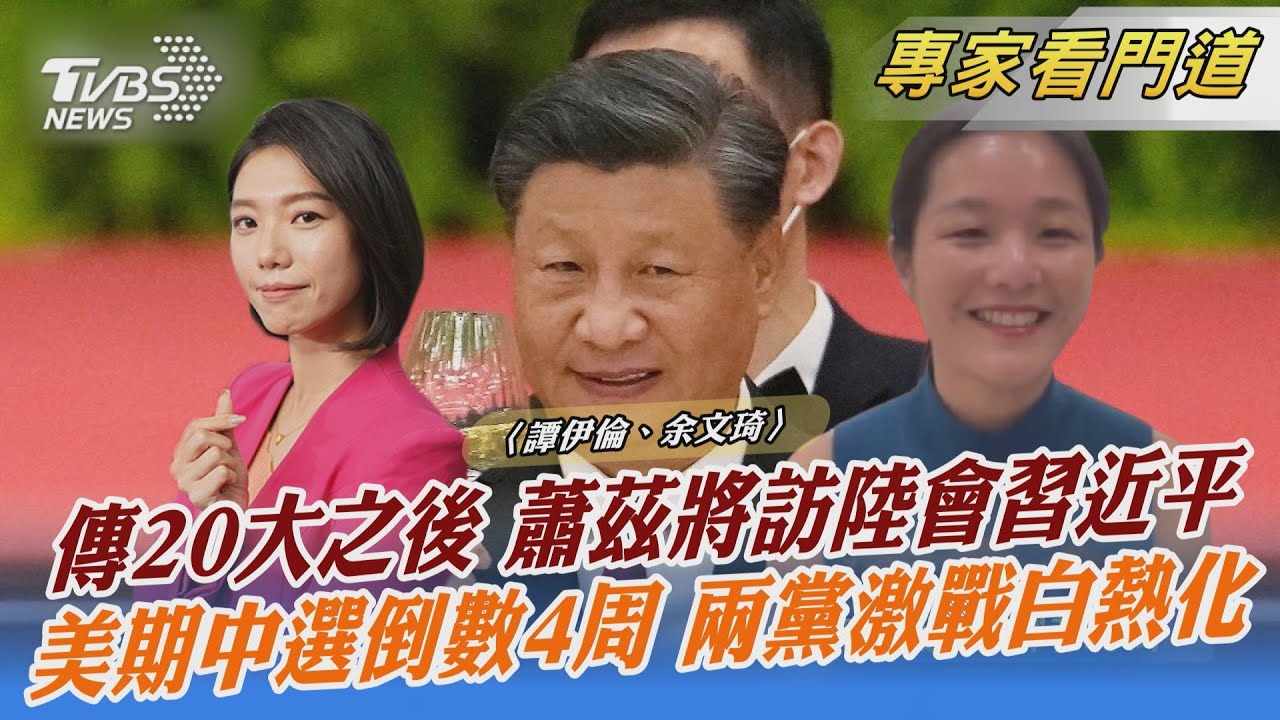 蕭茲11月將會習近平?中共20大後首位訪中G7領袖