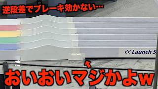 【ミニ四駆】メインコースのサブコースの違い！サブの段差ギャップがエグすぎる…！馬の背チェンジャー完全攻略！？Japan Cup2026新潟大会！