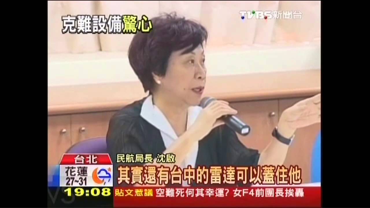 復興空難/馬公塔台正巧失靈 並非失事主因