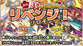【モンスト】復讐は儚い…