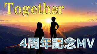 【こかげの実況4周年記念】Together【オリキャラ】【UTAU】【VOICEVOX】
