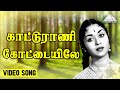 காட்டுராணி கோட்டையிலேHD Video Song தாய் சொல்