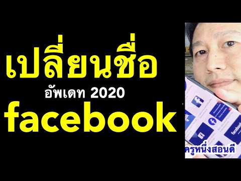 เปลี่ยนชื่อ ฟี ฟาย เท่ๆ