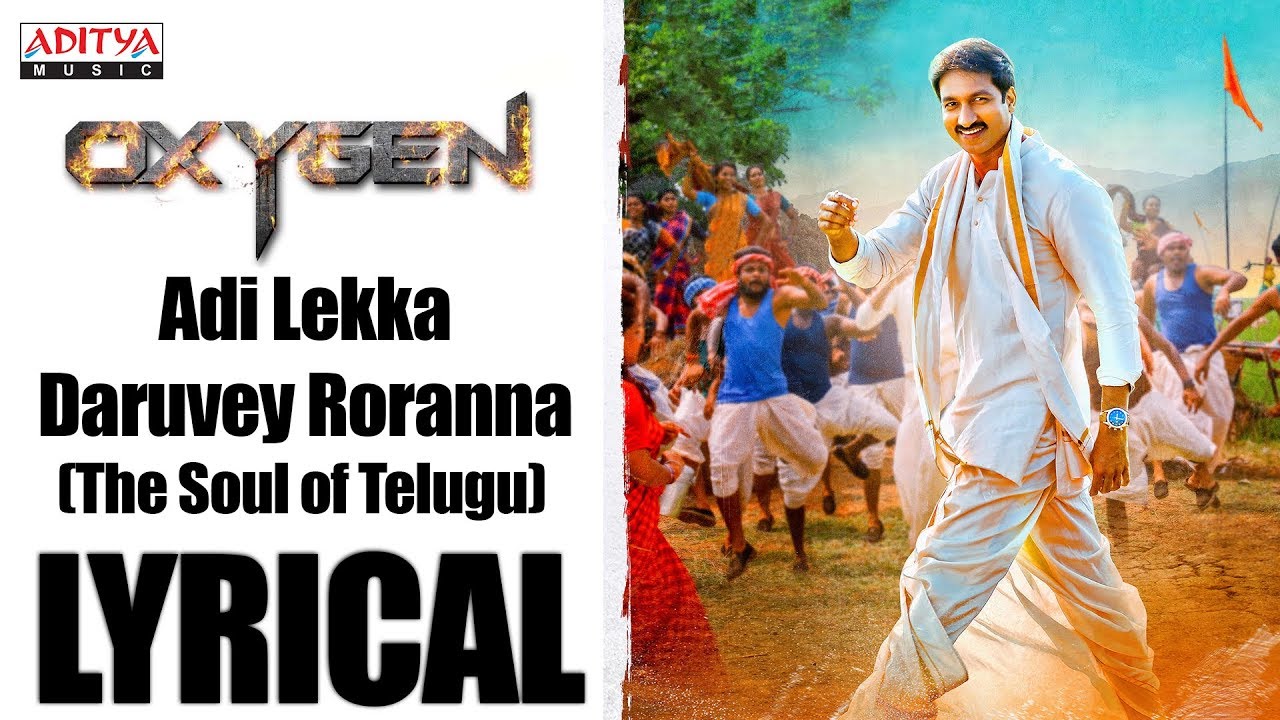 Adi Lekka Lyrics  | Oxygen | Anu Emmanuel, Gopichand | LV Revanth | Yuvan Shankar Raja