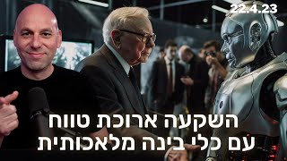 כללי 31: השקעה ארוכת טווח - איך לחקור חברות עם בינה מלאכותית