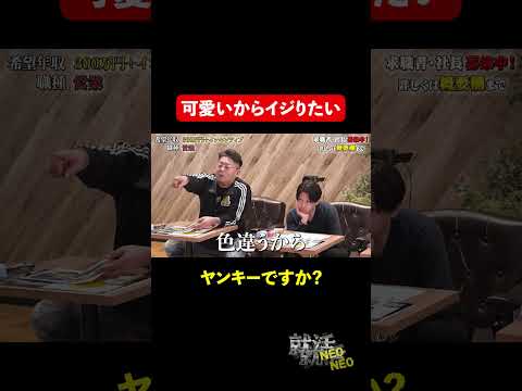経済学科 可愛いからイジりたい 【高橋颯太】 希望年収 300万円　#就活NEO