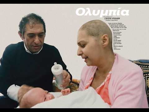 Trailer — OLYMPIA