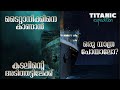 Titanic documentry explained in malayalam @movieflixmalayalam