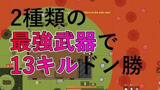 【surviv.io】.io版荒野行動の最強装備はこれだ！！　ニジパパ実況