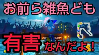【MK8DX暴言実況 part69】精神異常者のマリオカート8DX