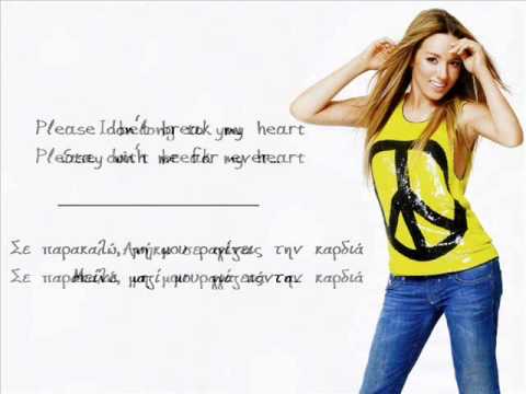 Kalomoira - Please Don't Break My Heart * with LYRICS! (Greek & English)
