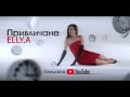 ELLY A Привличане Official Video