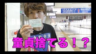 友達を400キロ離れた街に置いてきた！Final