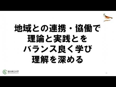 【福井県立大学】経営学科紹介