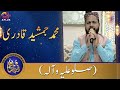 Salu Alay Hay Wa Aalihi Muhammad Jamshaid Qadri Kalam Noor E Ramazan 2022 C2A2U