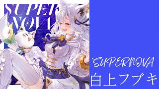 SUPERNOVA\白上フブキ